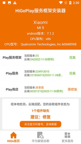 higoplay服务框架免费版图2
