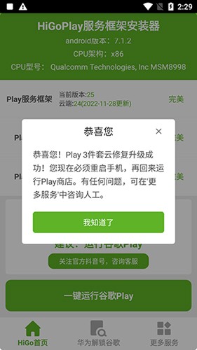 higoplay服务框架免费版图3