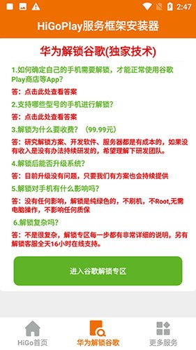 higoplay服务框架免费版图4