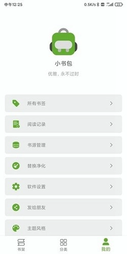 小书包最新免费版图3