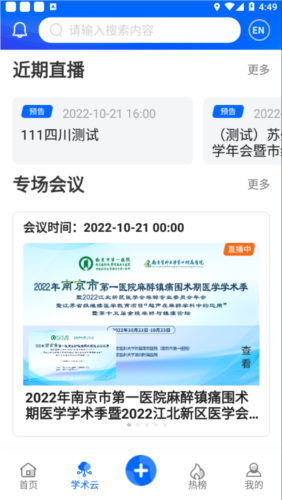 同普医学安卓官方版图3
