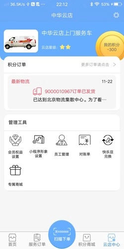中华云店安卓版