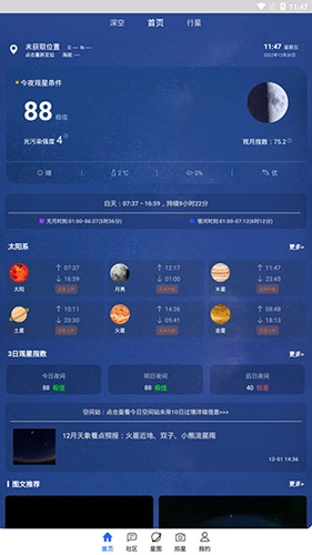 天文大师最新版安卓下载