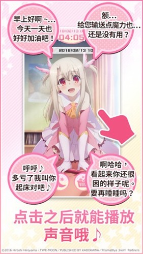 魔法少女伊莉雅闹钟手机正版图2