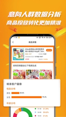 视频带货神器最新版图3