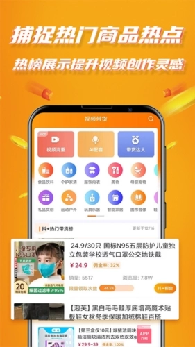 视频带货神器最新版图2