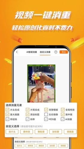 视频带货神器最新版图1