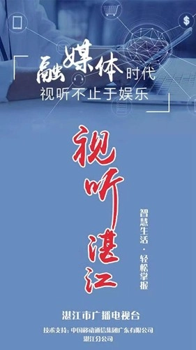 视听湛江无广告版图2