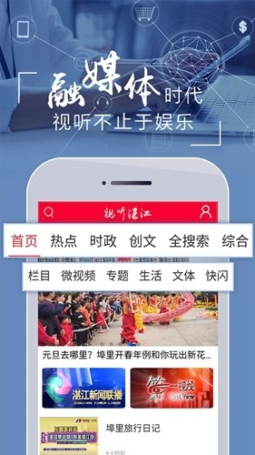 视听湛江无广告版图4