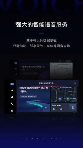 Carlife手机正版图3