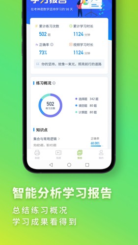 高中数学君安卓版图2