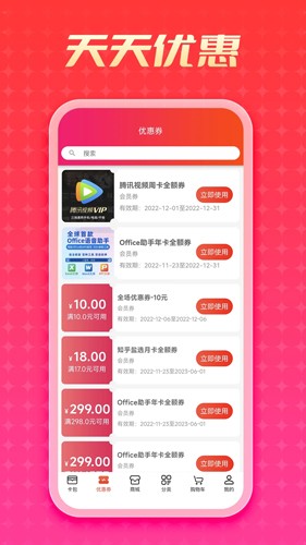 优卡手机免费版图3