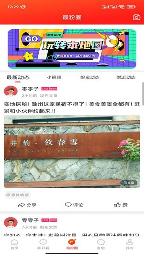 最滁州安卓直装版图1