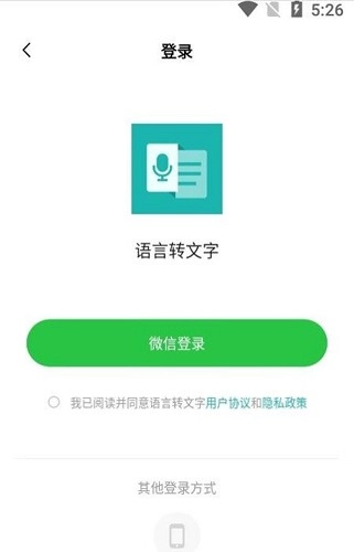 语言转文字安卓版图2