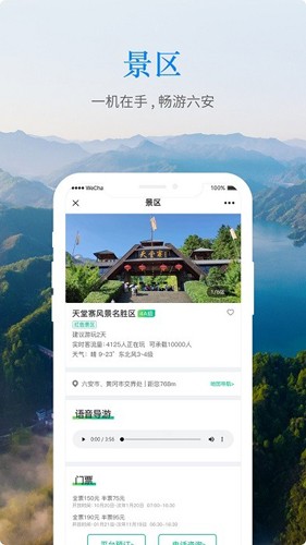 六安文旅安卓官方版图2