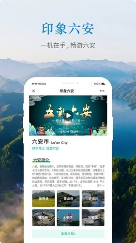 六安文旅安卓官方版图3