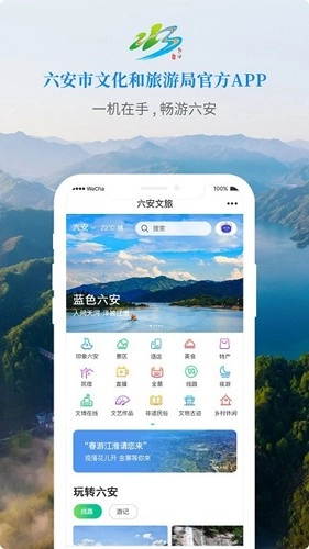 六安文旅安卓官方版图1
