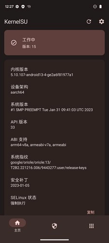 kernelsu最新版