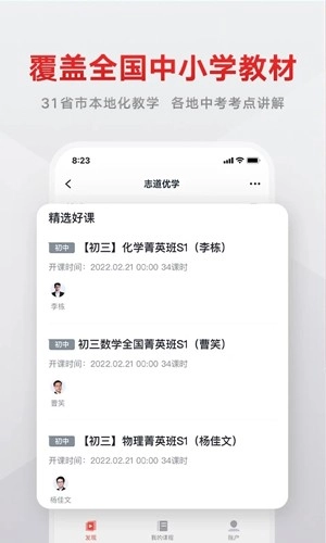 志道优学(2)