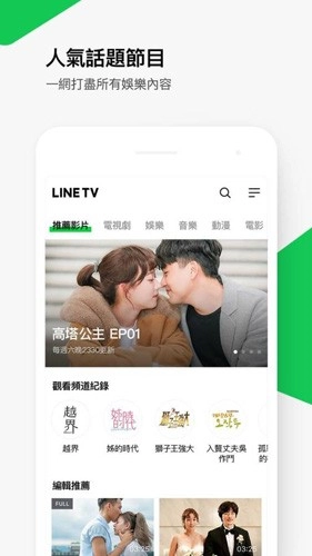 LINE TV台湾版图1
