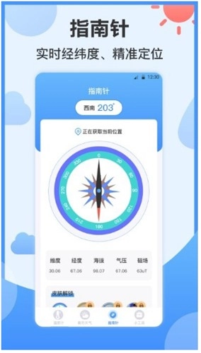 天气ai温度计最新免费版图3