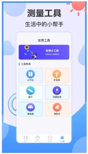 天气ai温度计最新免费版图1