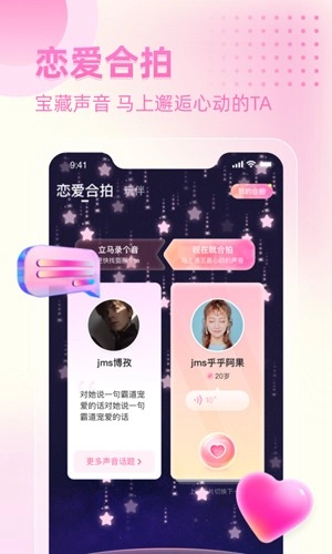 恋爱星球