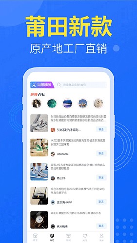 莆田鞋网手机版图3