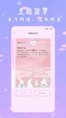萌趣备忘录安卓版图1