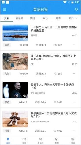 英语日报手机版下载