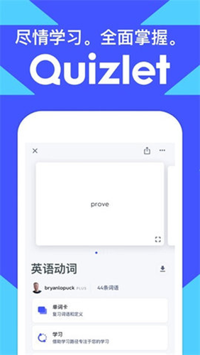 Quizlet英语手机免费版图1
