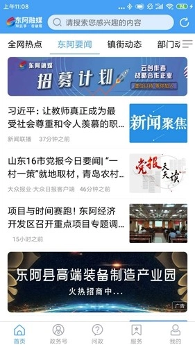 东阿融媒体安卓版图1