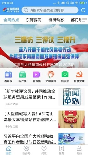 东阿融媒体安卓版图3