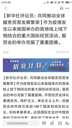 东阿融媒体安卓版图2