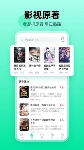 熊猫脑洞小说图2