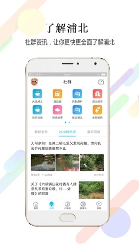 浦北同城网安卓版(2)
