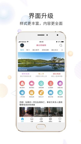 浦北同城网安卓版(3)
