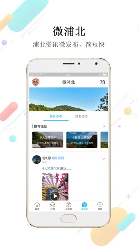 浦北同城网安卓版(1)