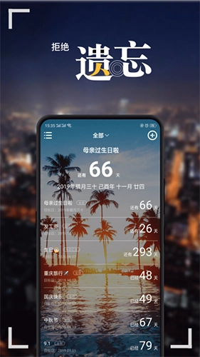 纪念日MyDays高级版(3)