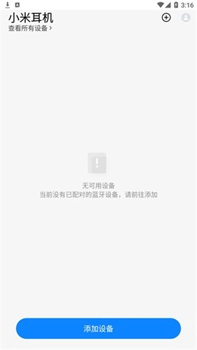 小米耳机官方最新版图5
