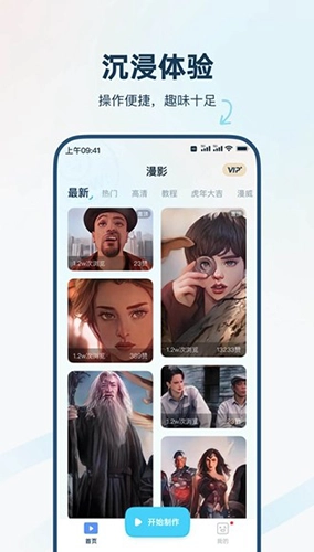 动漫视频编辑器图4