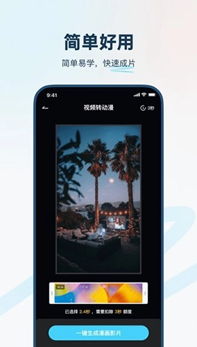 动漫视频编辑器图1