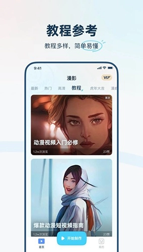 动漫视频编辑器图3