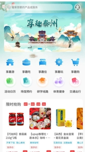 享趣泰州(1)
