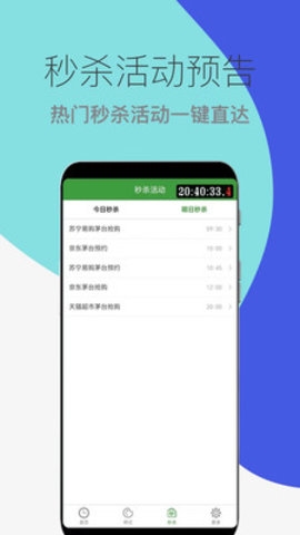 木木秒杀助手原版图1