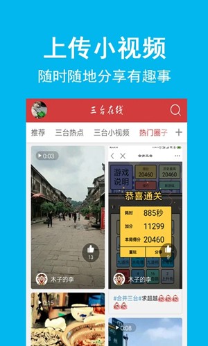 三台在线手机免费版图3