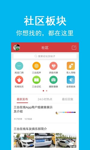 三台在线手机免费版图1