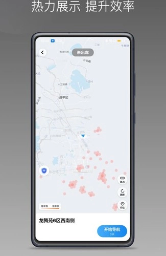 卿卿出行司机端官方最新版图1