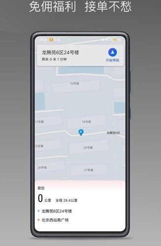 卿卿出行司机端官方最新版图2