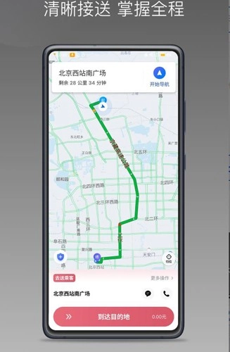 卿卿出行司机端官方最新版图3